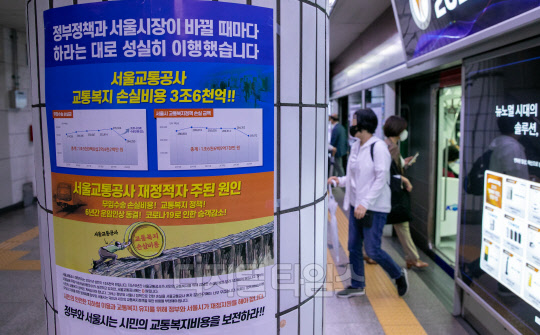 서울을 포함한 전국 6개 도시 지하철 노조가 9월 14일 파업에 돌입하기로 한 가운데 23일 서울 지하철 역사 내에 서울교통공사 노동조합의 선전물이 붙어 있다. 박동욱기자 fufus@